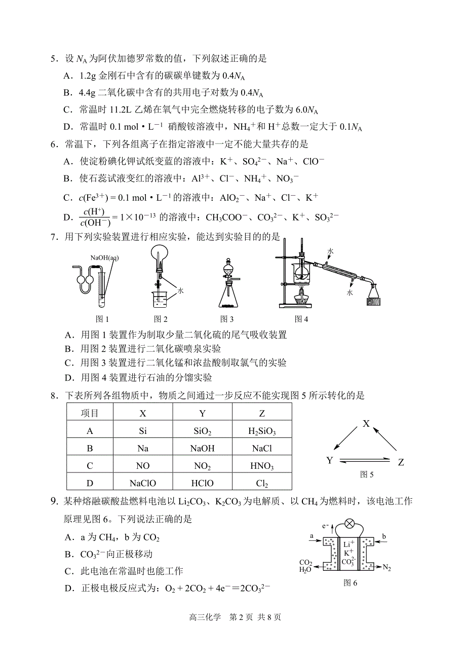 2013～2014学年度苏锡常镇四市高三教学情况调研（二）.doc_第2页