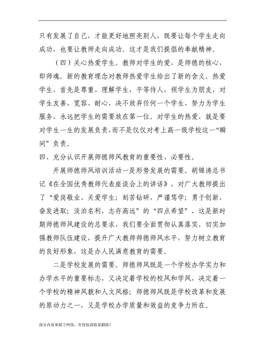 暑期师德培训动员报告.doc_第5页