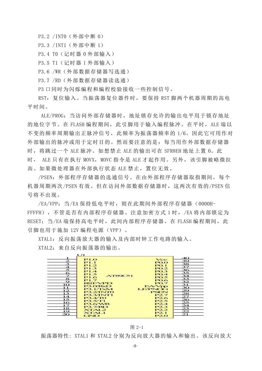 数字温度计的设计_第5页