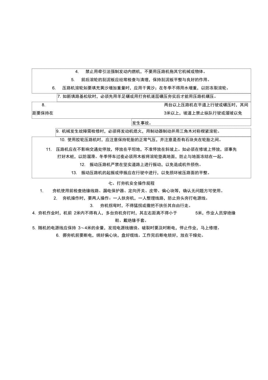 土方机械安全技术交底_第5页