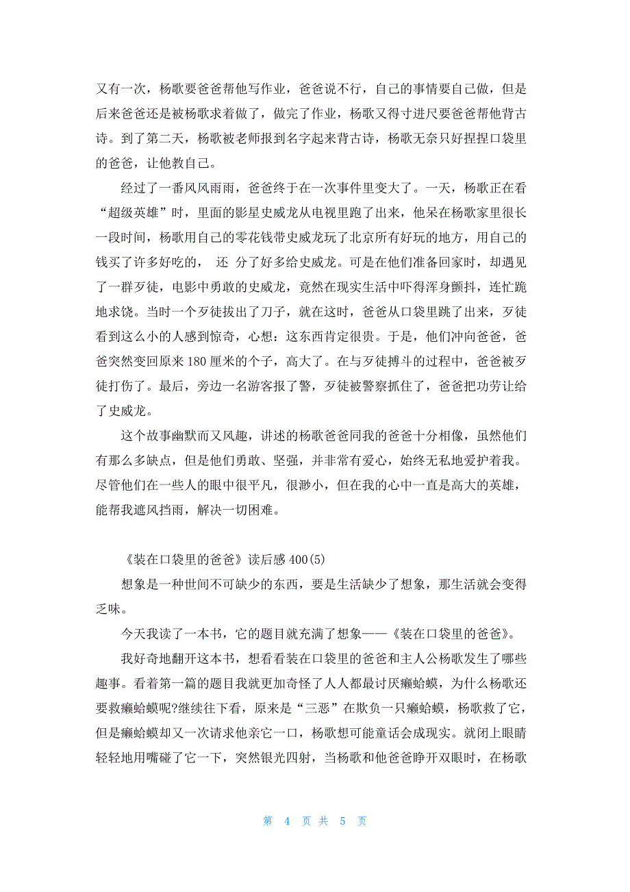 《装在口袋里的爸爸》读后感400字.docx_第4页