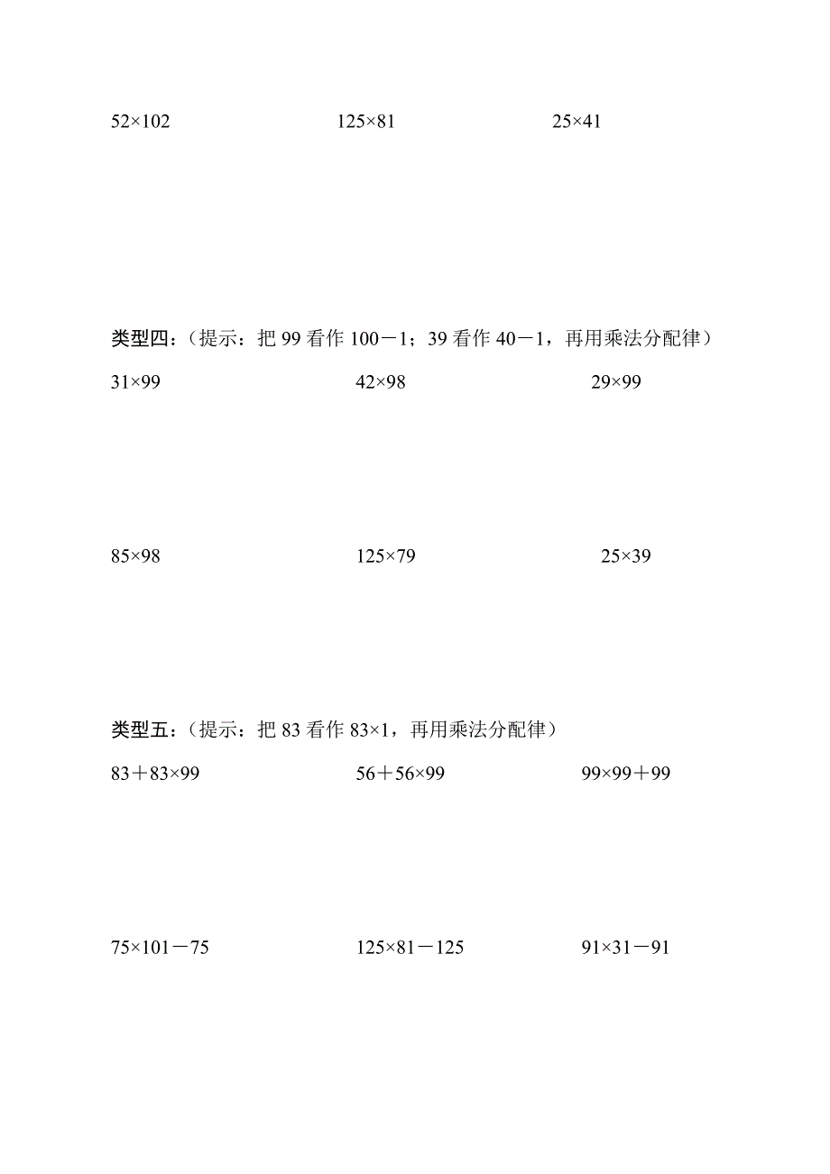 四年级乘法分配律练习题(全)_第2页