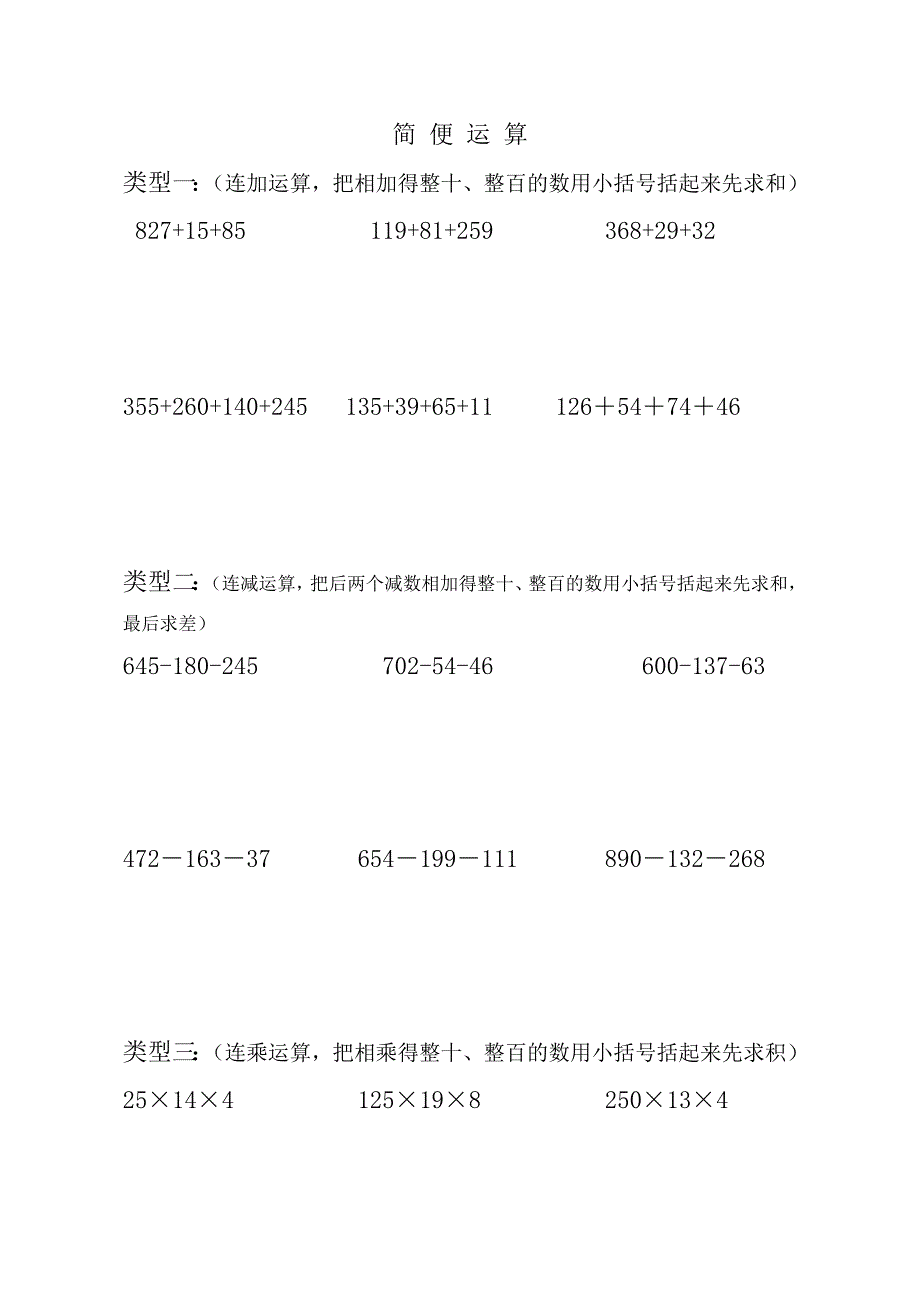 四年级乘法分配律练习题(全)_第3页