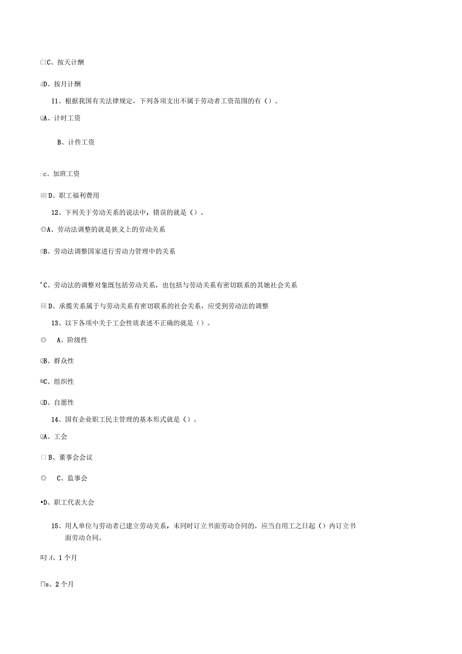 劳动及社会保障法单项选择题_第3页