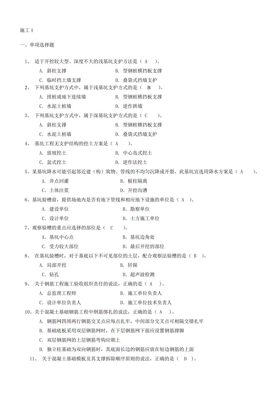 2018年一建题库-施工1【施工类优秀文档首发】.doc_第1页