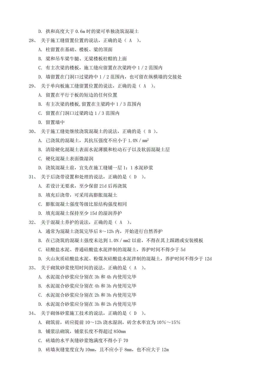 2018年一建题库-施工1【施工类优秀文档首发】.doc_第4页