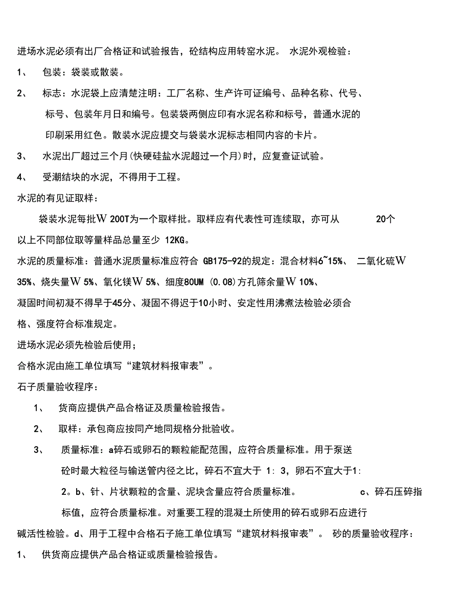 施工过程质量控制要点_第3页