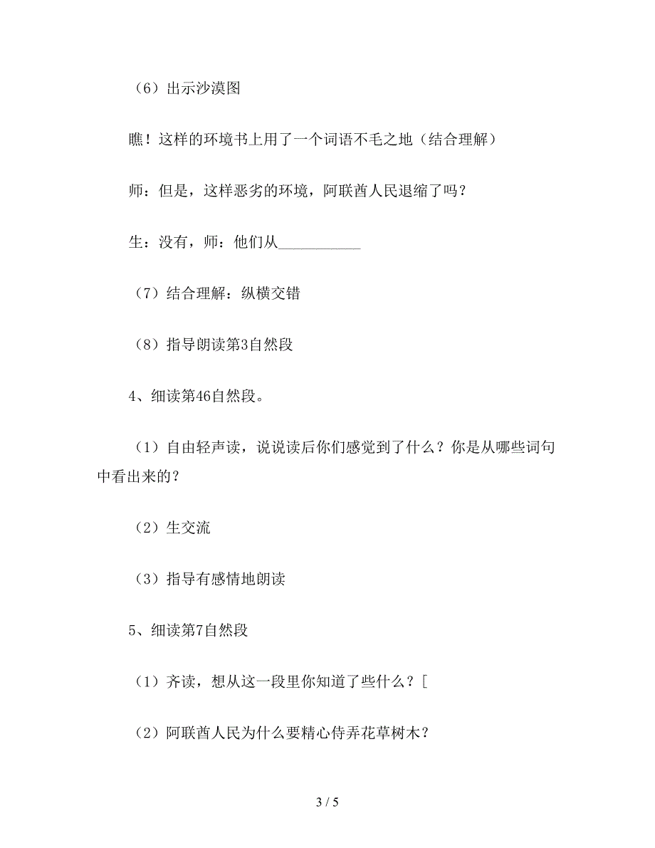 【教育资料】小学四年级语文《沙漠中的绿洲》教学设计四.doc_第3页