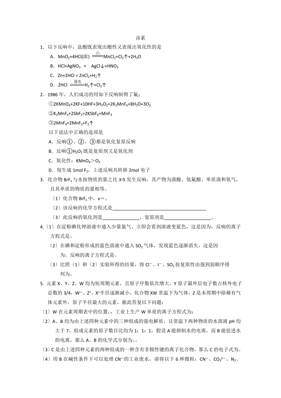 2022届高三一轮复习化学课后练卤素.docx_第1页