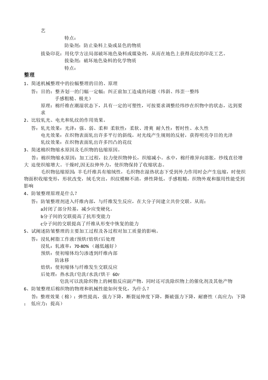 染整概论思考题答案整理_第3页