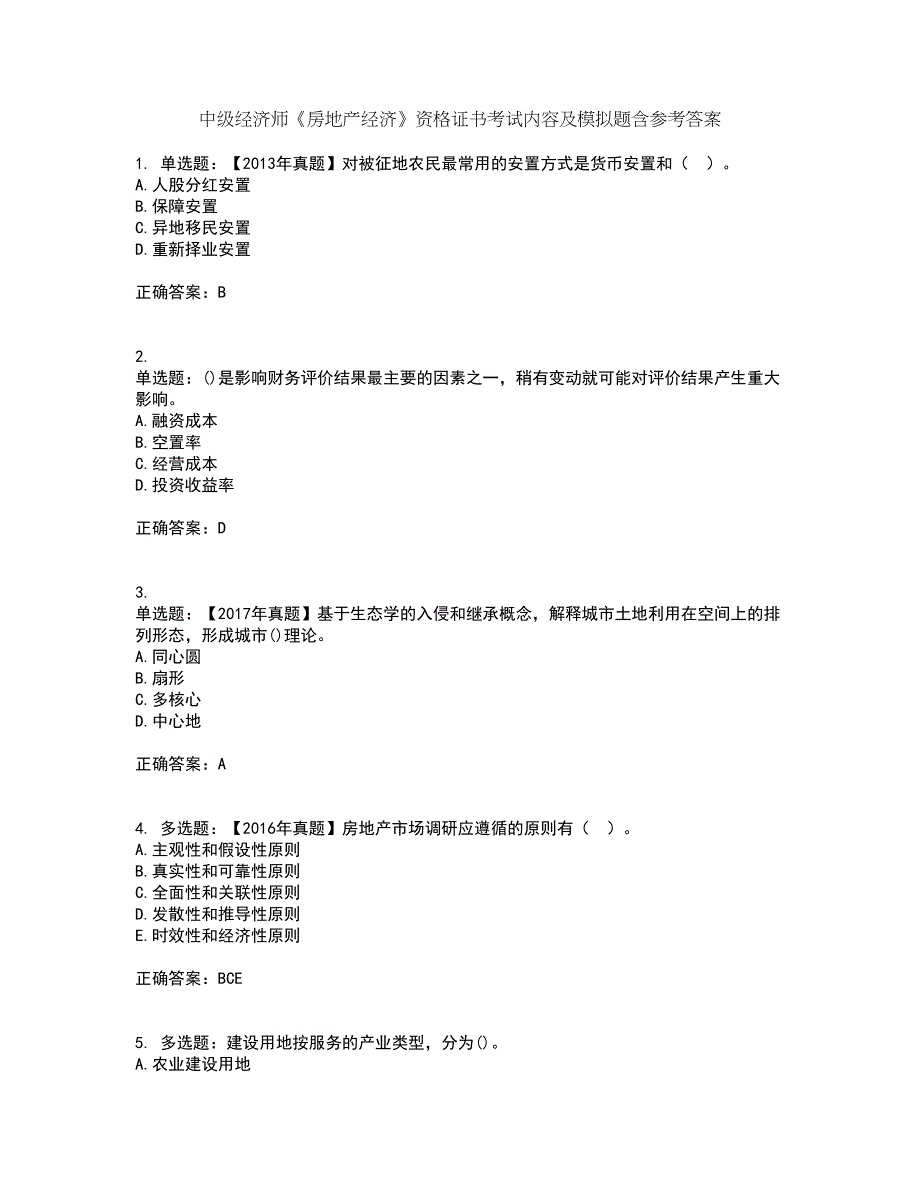 中级经济师《房地产经济》资格证书考试内容及模拟题含参考答案11_第1页