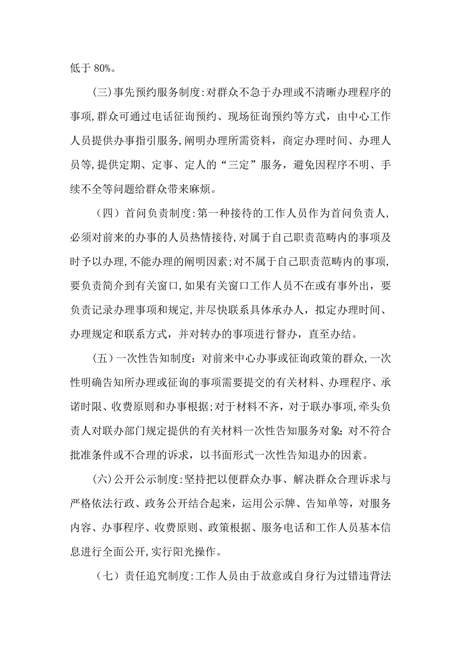 联排 联调 联动 联创 凸显一站三中心服务功能_第3页