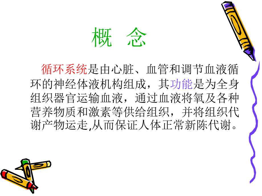 心源性晕厥课件_第2页