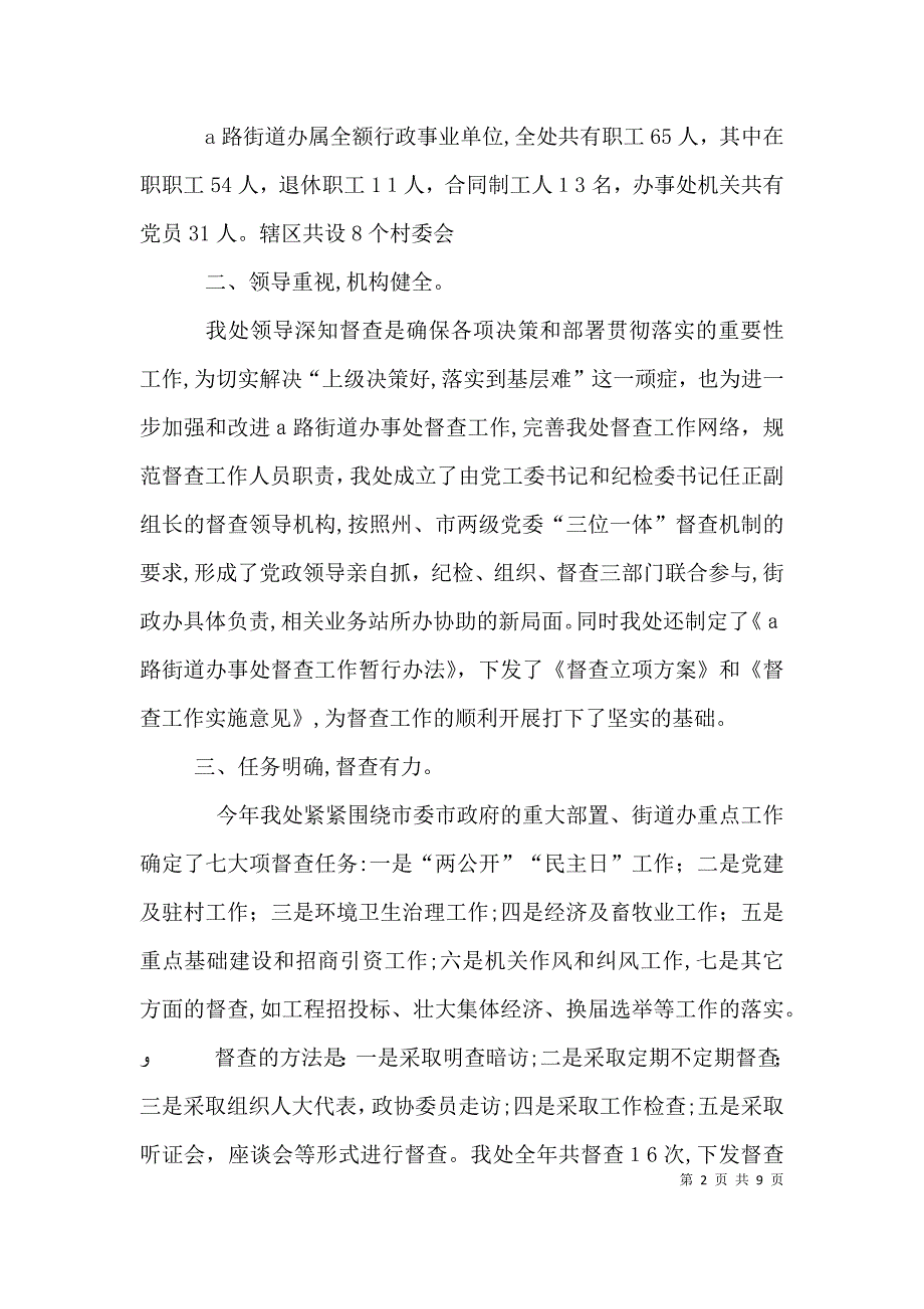 街道办事处督查工作总结街道办事处主任三年工作总结_第2页