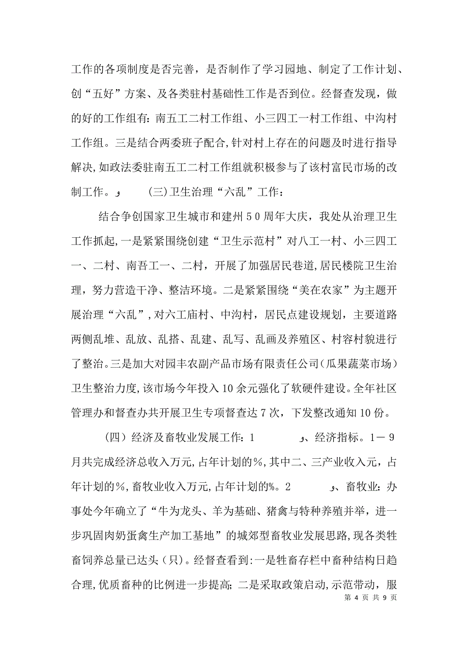 街道办事处督查工作总结街道办事处主任三年工作总结_第4页