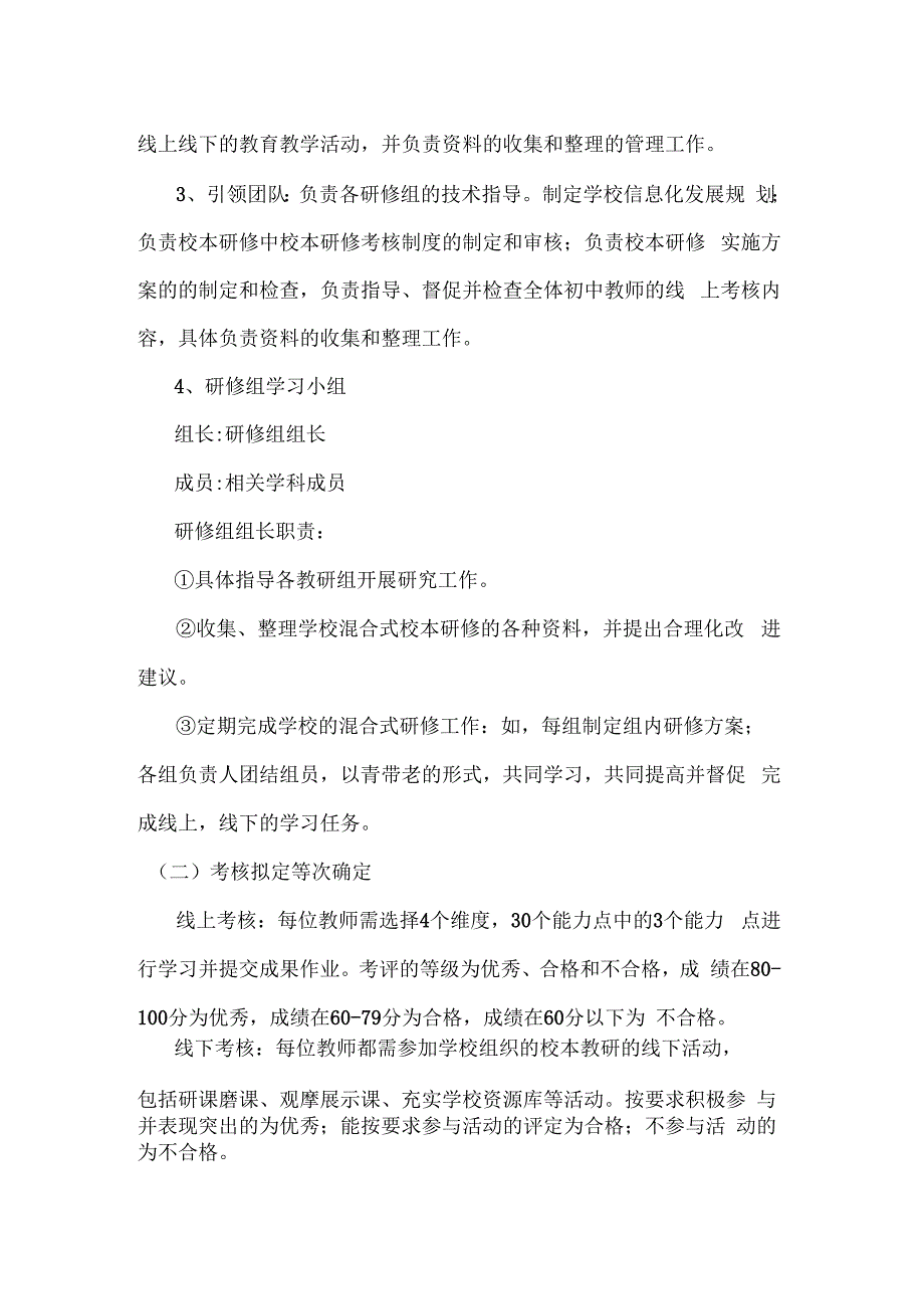 永吉县朝鲜族第一中学信息技术应用2.0校本研修制度_第2页