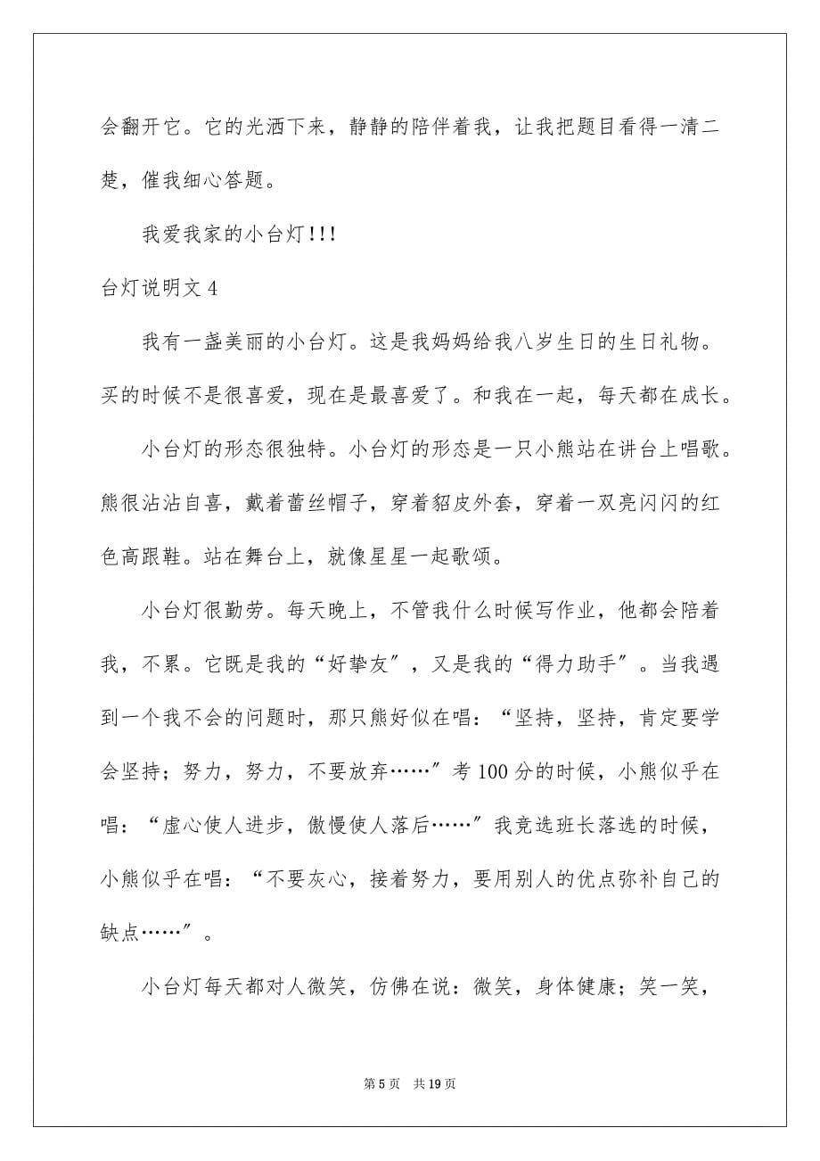 2023年台灯说明文11.docx_第5页