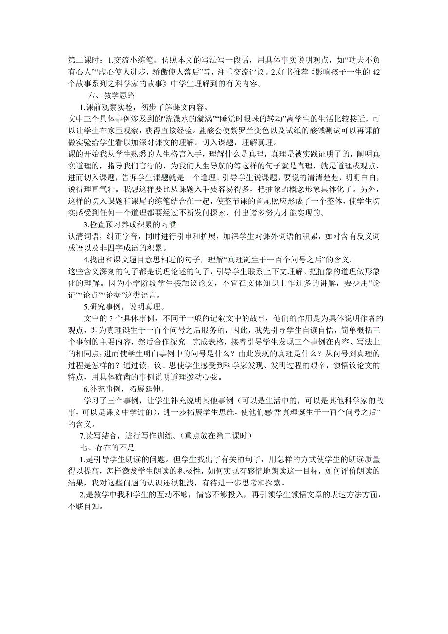 真理诞生于一百个问号之后 (4)_第2页