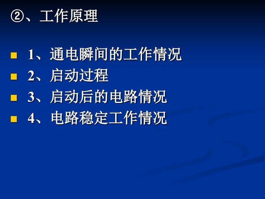 交流电路参数测定及功率因数的提高.ppt_第5页