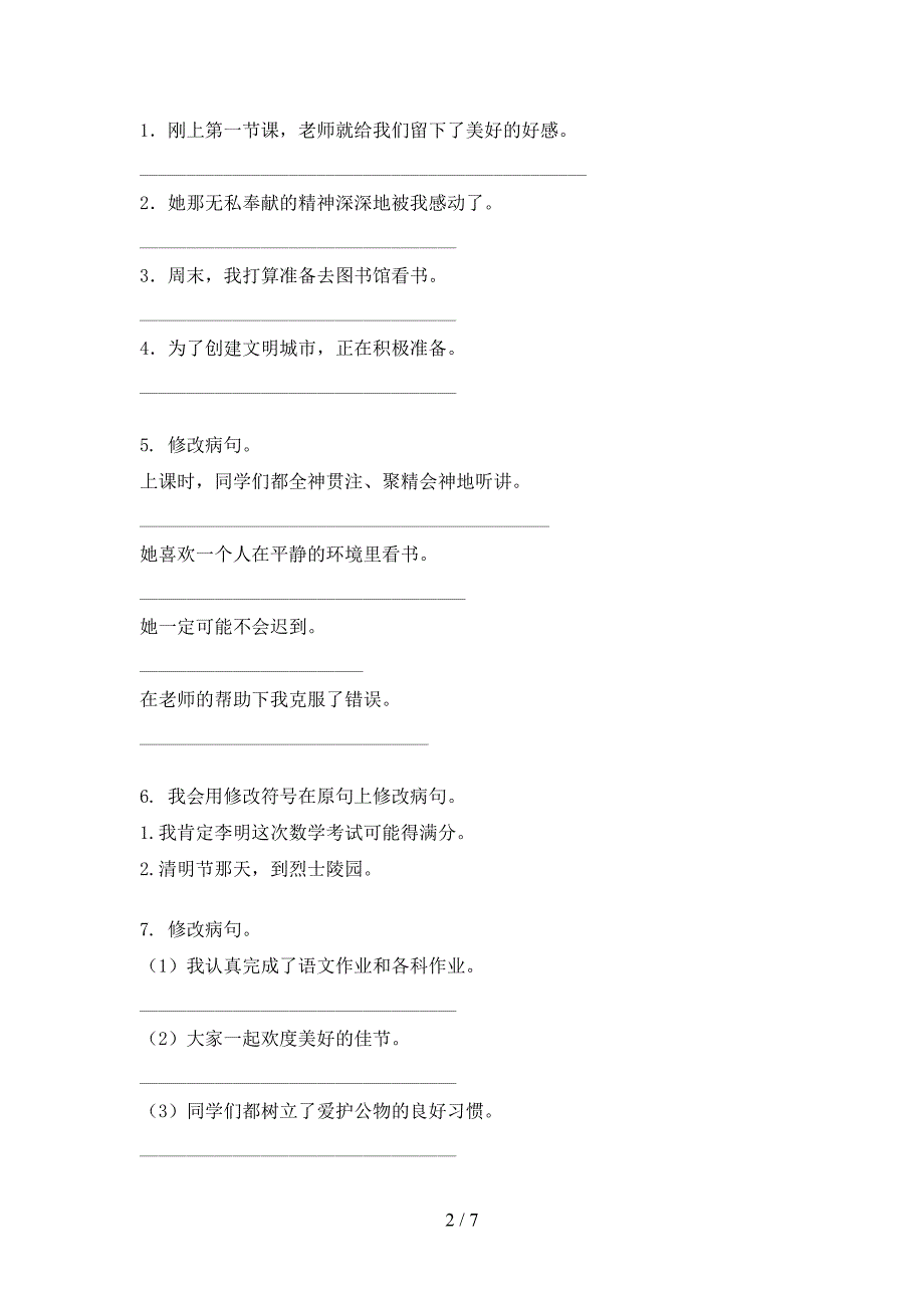 四年级浙教版语文上学期病句修改摸底专项练习题_第2页