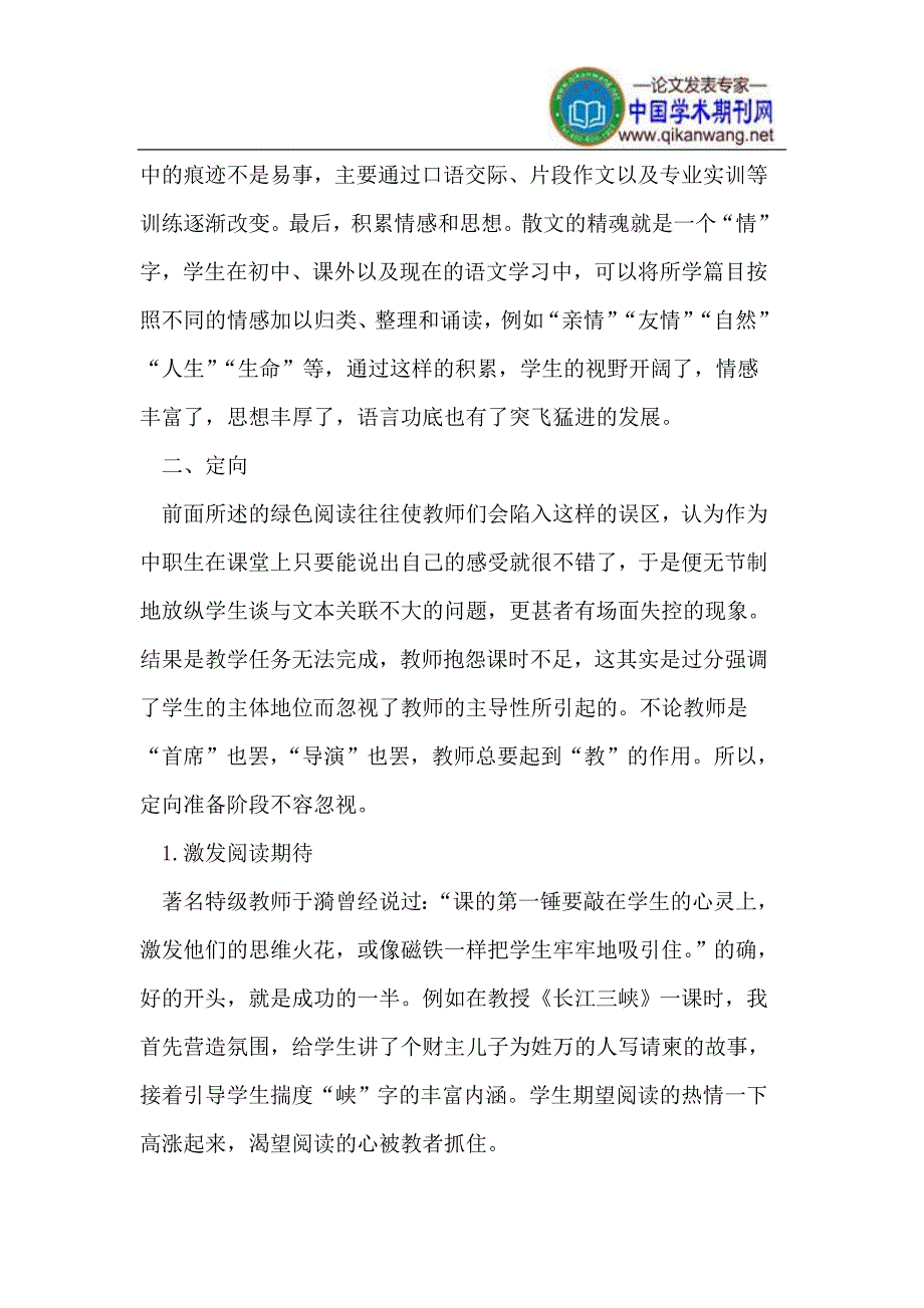 开源导流引活水,绿色阅读寻感受.doc_第2页