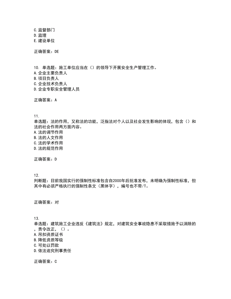 2022年建筑施工企业主要负责人【安全员A证】考试试题题库(全国通用)考试模拟卷含答案91_第3页