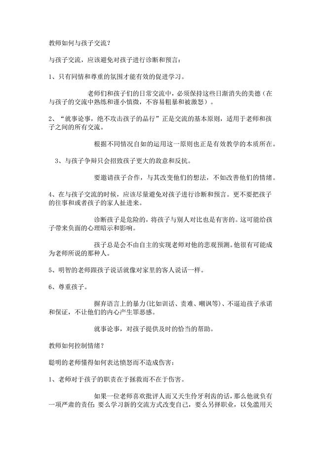 教师如何与学生交流.docx