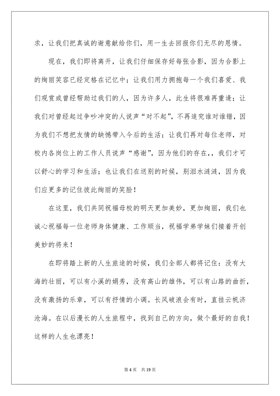 高校生演讲稿范文集锦7篇_第4页