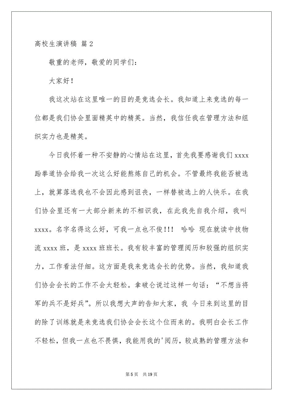 高校生演讲稿范文集锦7篇_第5页