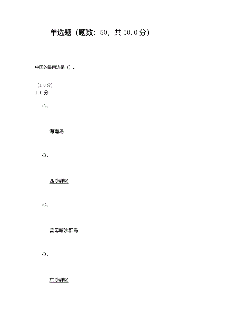 超星尔雅大学生安全教育期末考试答案_第1页