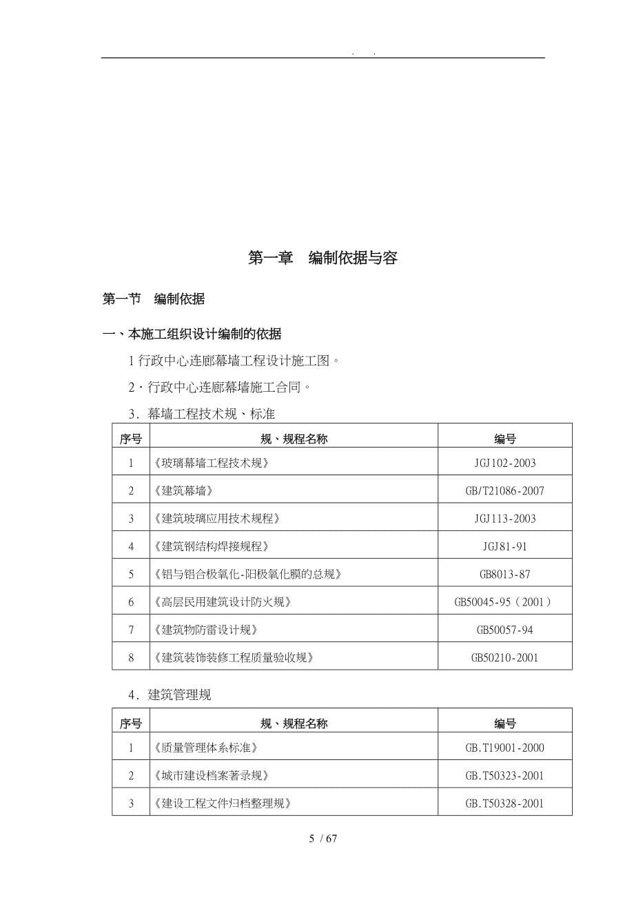 玻璃幕墙工程施工设计方案_第5页