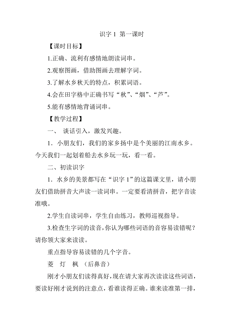 识字1第一课时.doc_第1页