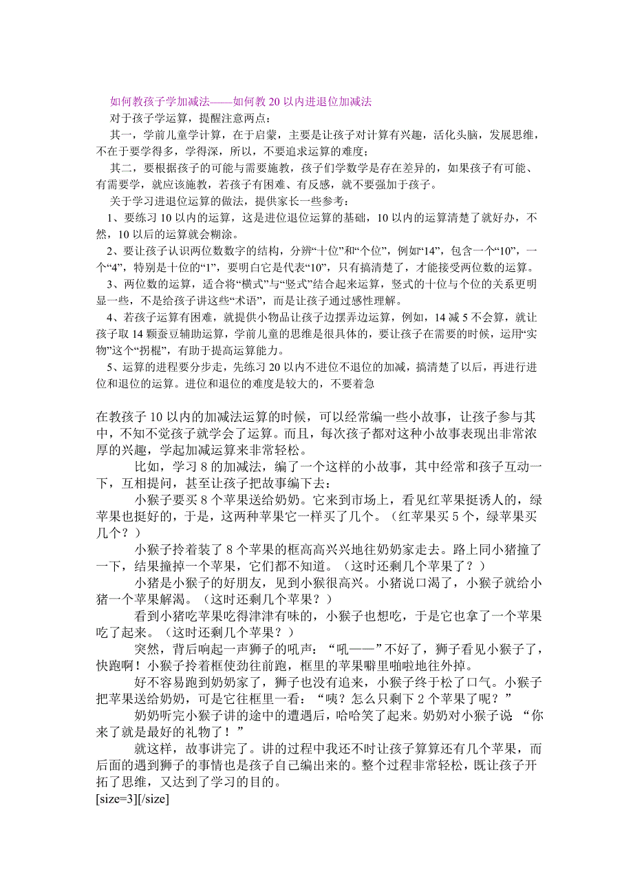 如何教孩子学加减法.doc_第1页