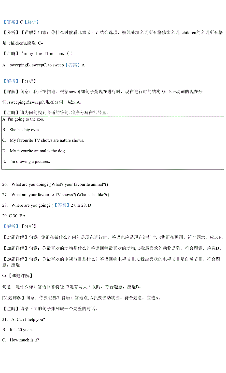 人教PEP版英语五年级上册《期末检测试卷》有答案.docx_第2页