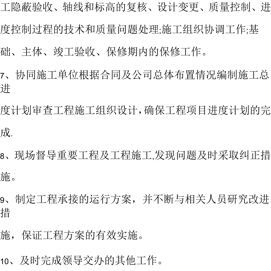 公司各岗位职责、工程部岗位职责、办公室岗位职责、营销部岗位职责_第2页