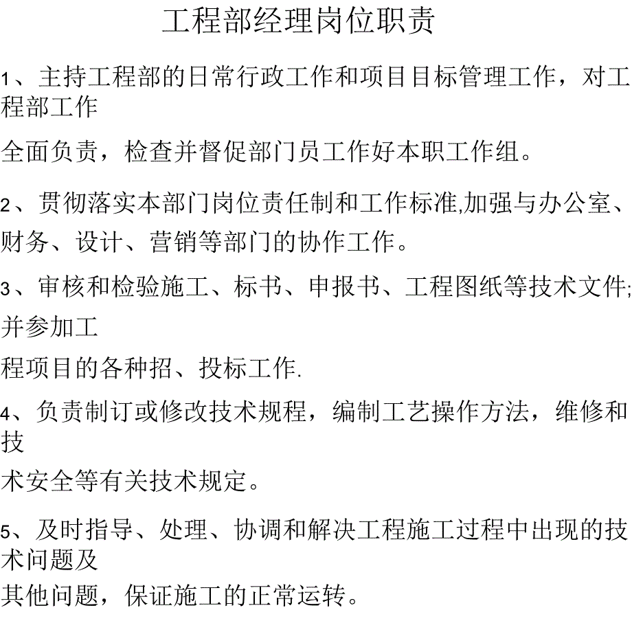 公司各岗位职责、工程部岗位职责、办公室岗位职责、营销部岗位职责_第3页