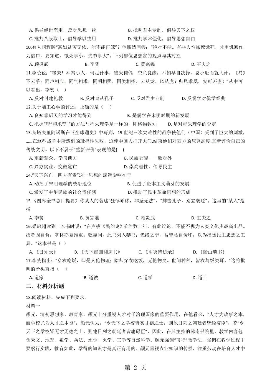 2023年人教版高中历史必修三 第课 明清之际活跃的儒家思想 同步测试.docx_第2页