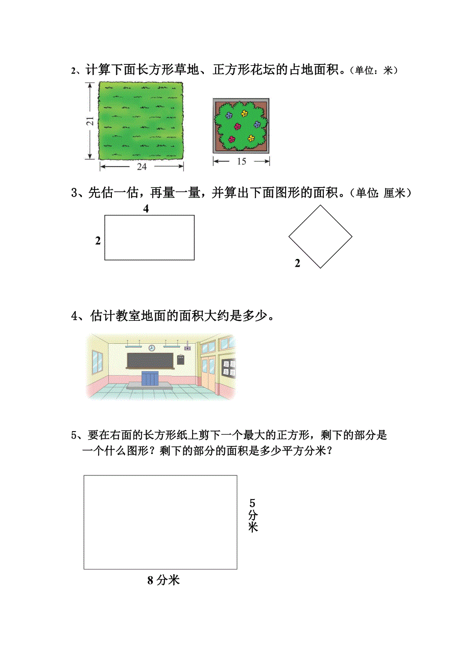 长方形面积的教学设计（南区小学梁尚昭）_第4页