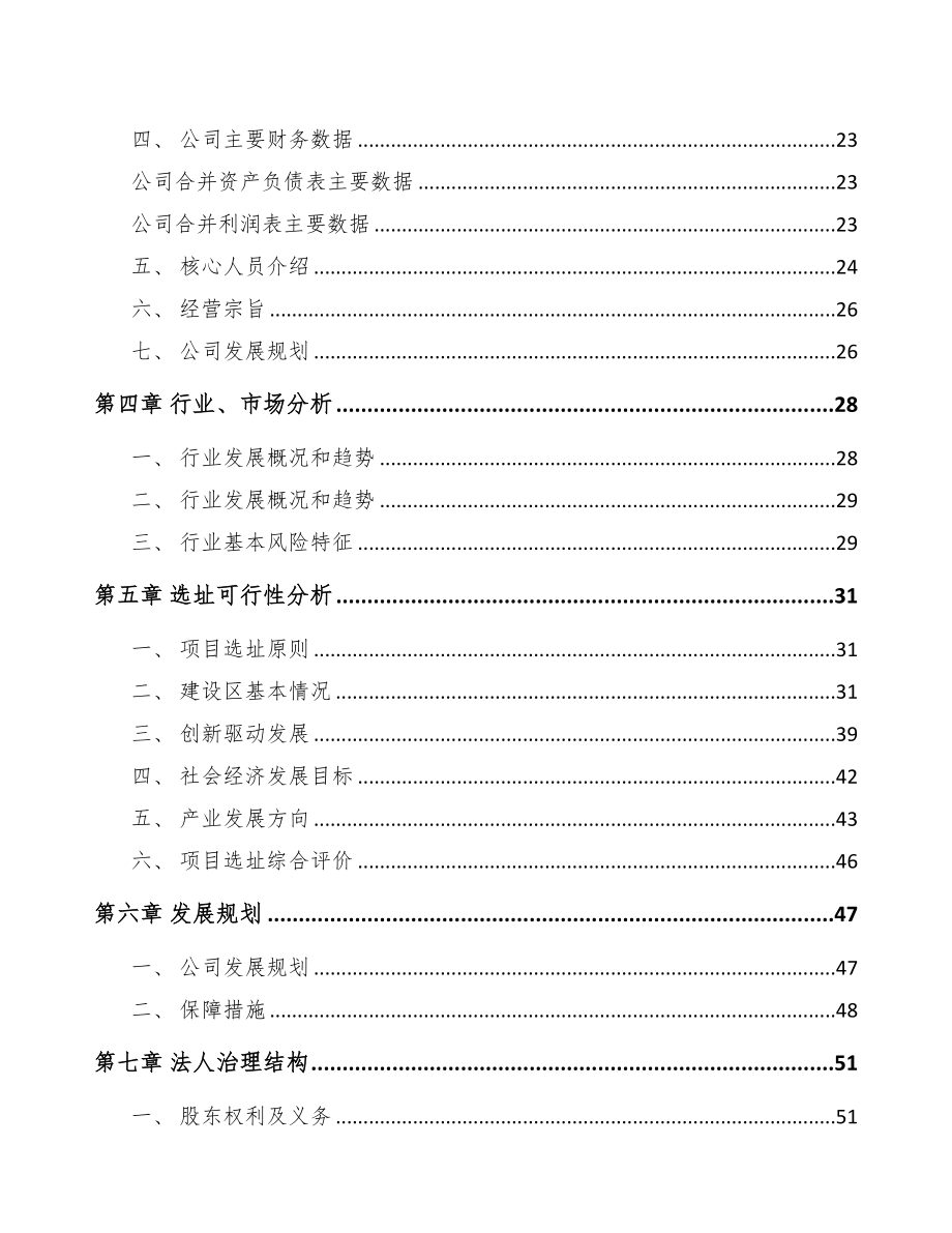 广东粉末冶金零件项目可行性研究报告(DOC 77页)_第3页