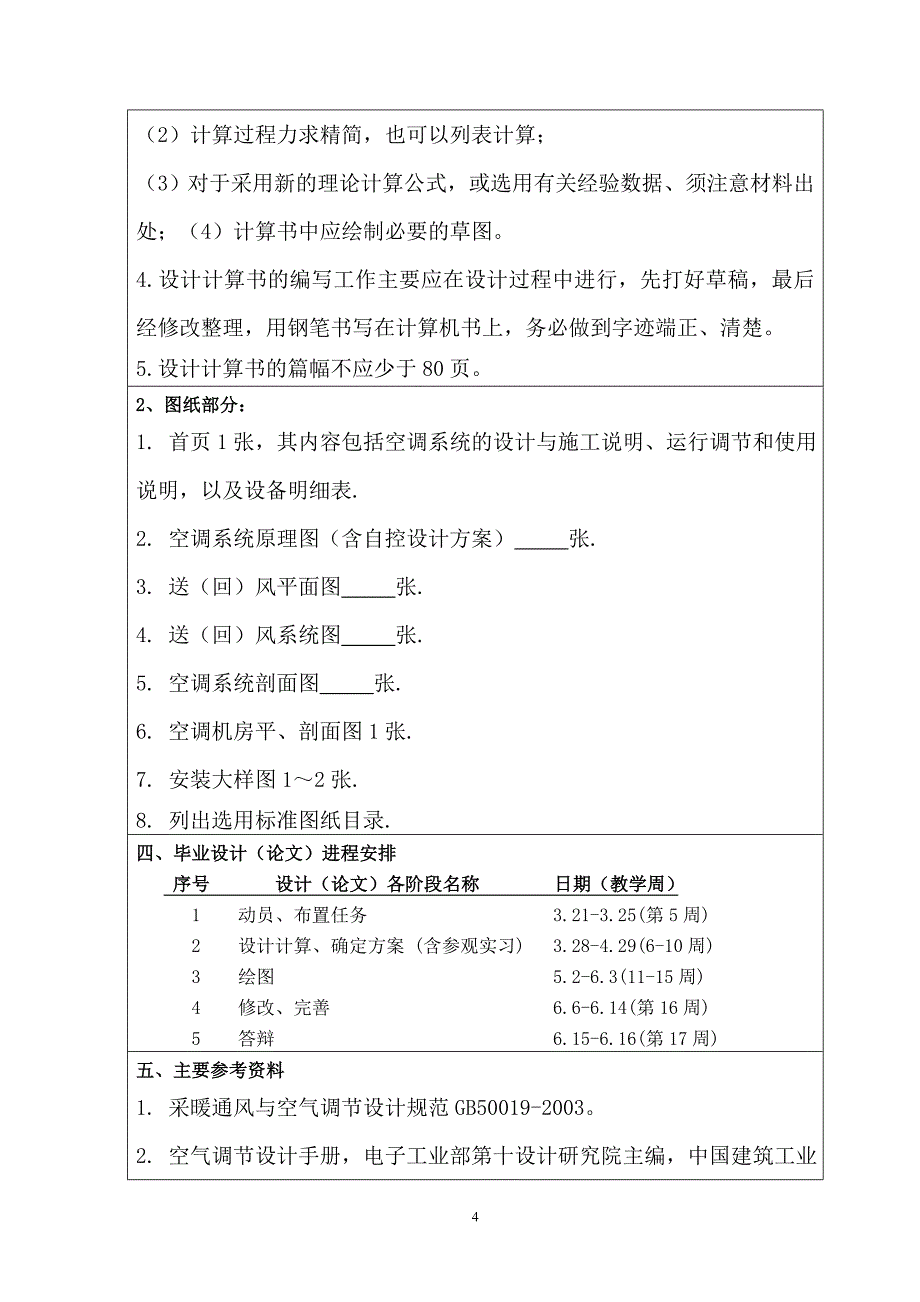 北京宏丰综合商务楼设计任务书.doc_第4页