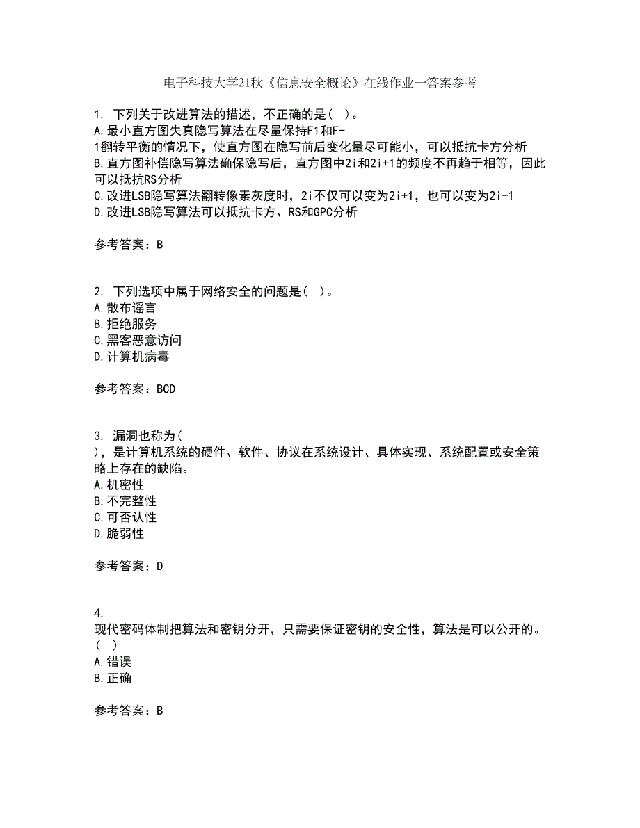 电子科技大学21秋《信息安全概论》在线作业一答案参考46_第1页