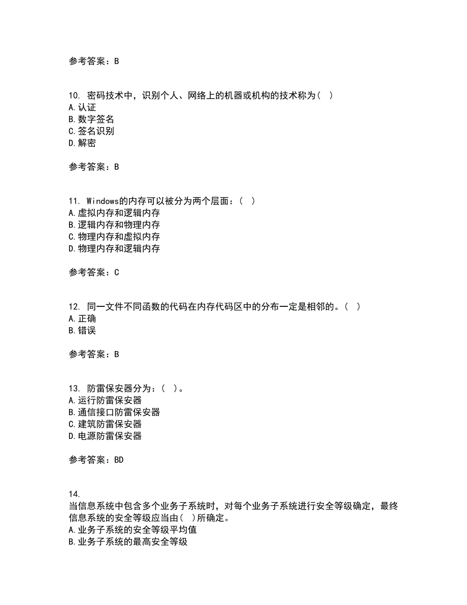 电子科技大学21秋《信息安全概论》在线作业一答案参考46_第3页