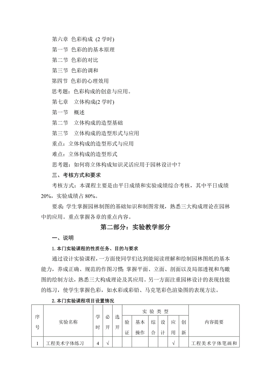 设计初步I课程教学大纲_第3页