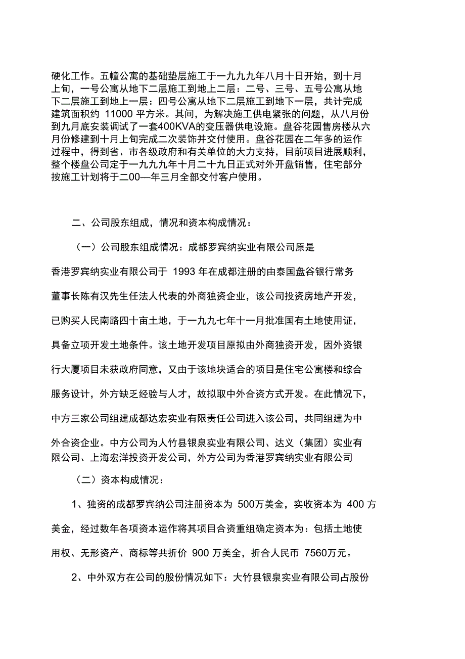 某房地产公司项目企划方案_第3页