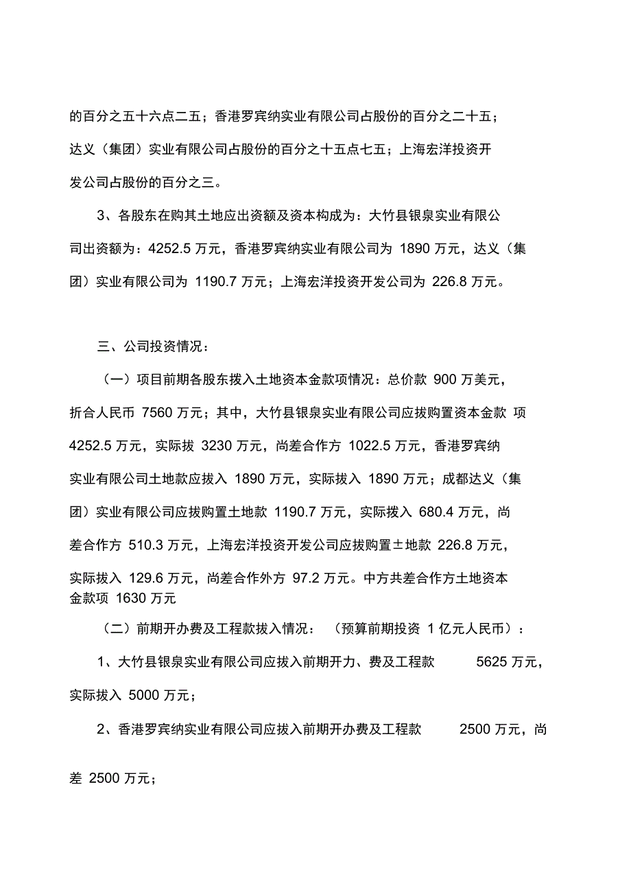 某房地产公司项目企划方案_第4页