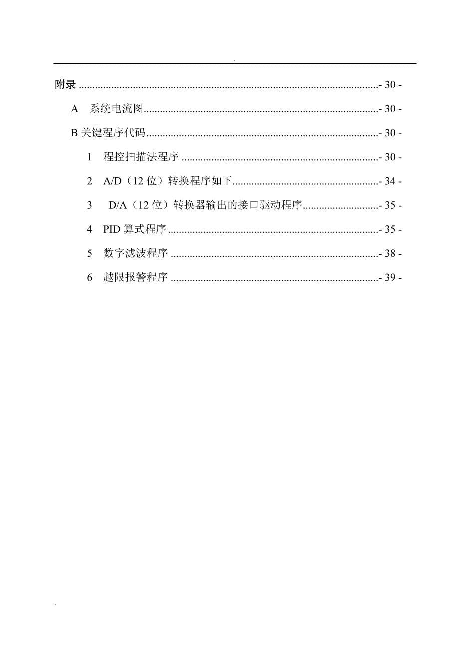 微控课设陶瓷隧道窑微机温度控制系统_第5页