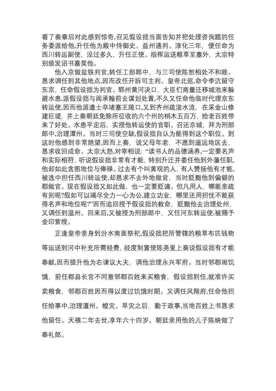 高考语文一轮总复习资料专题11文言文阅读第5讲文言实词课堂精练_第5页