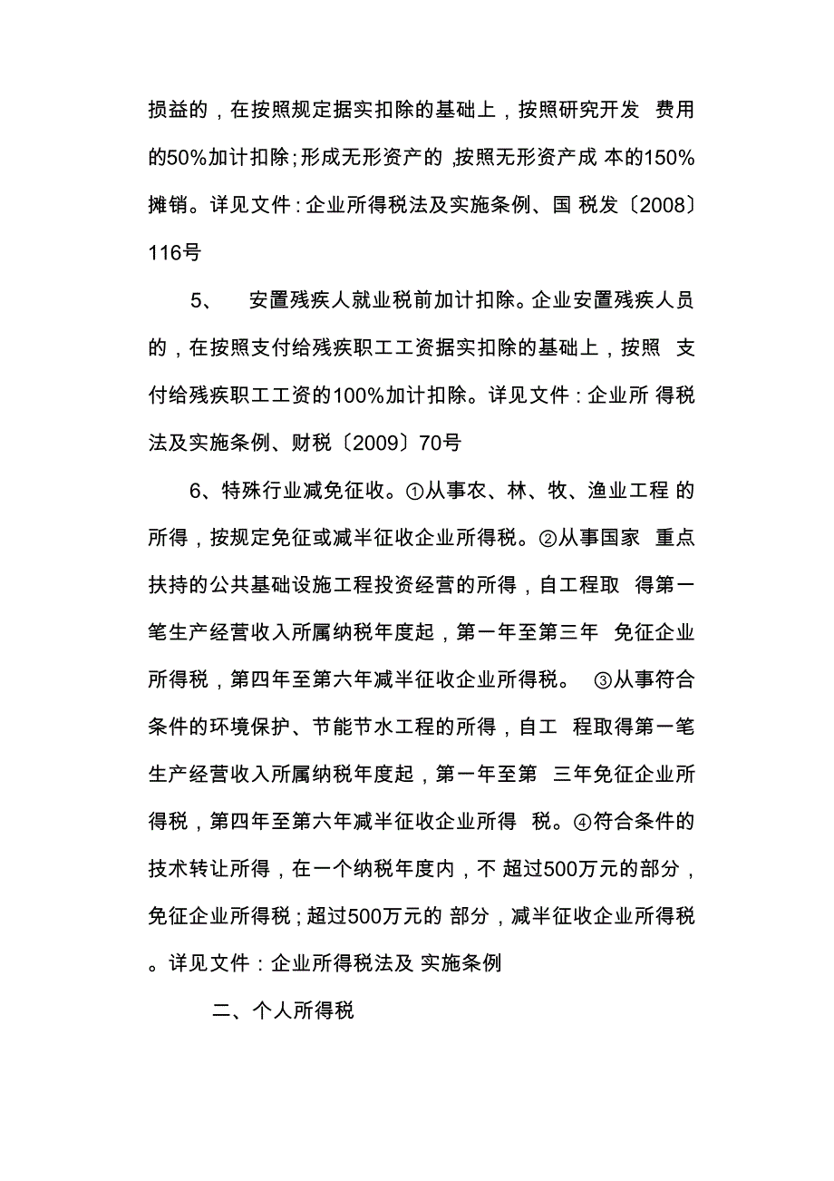 小微企业扶持政策_第2页