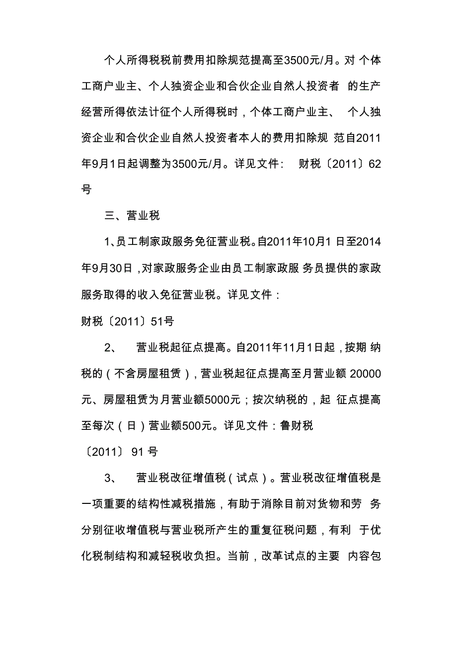 小微企业扶持政策_第3页