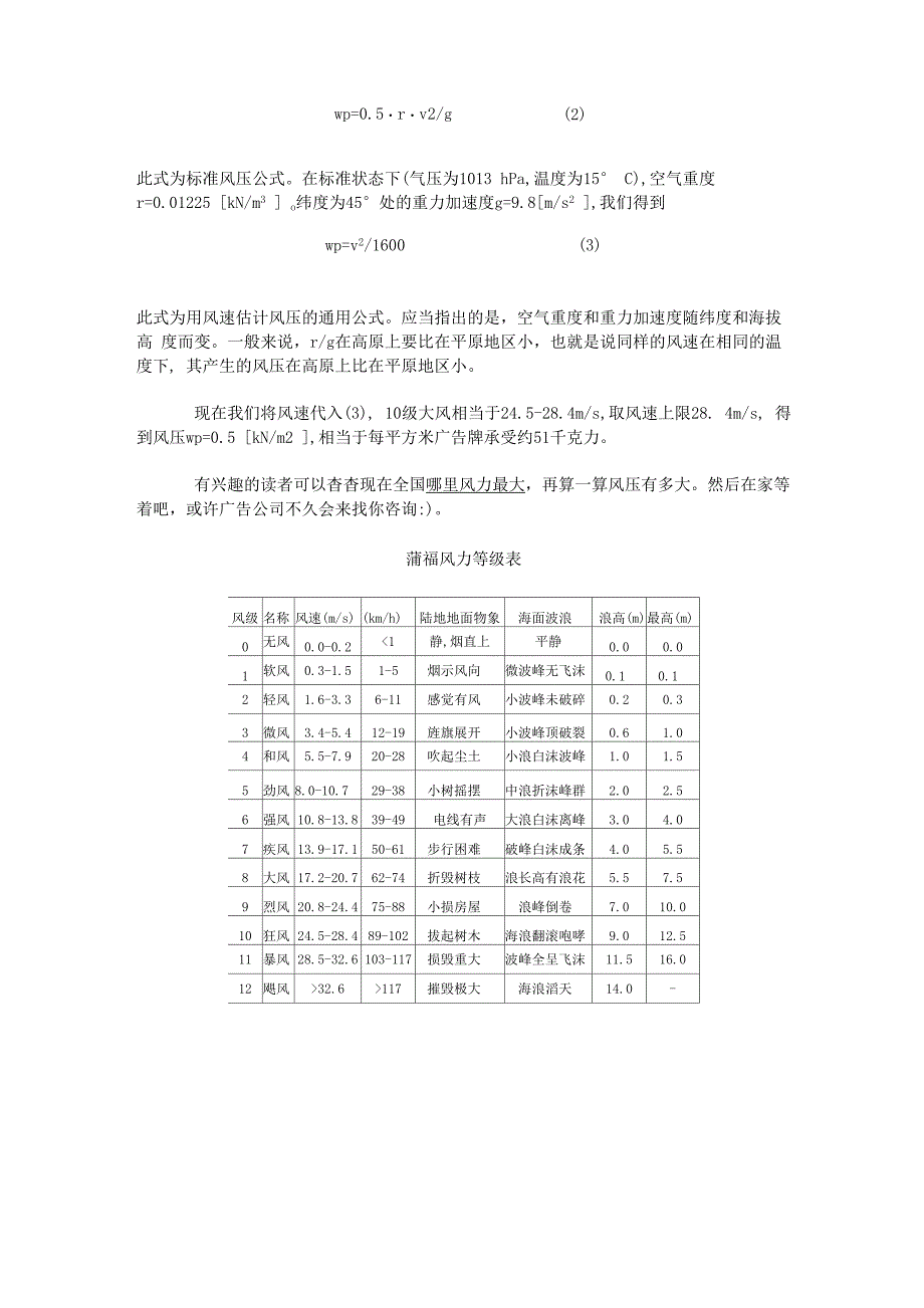 附风速阻力参考表_第2页